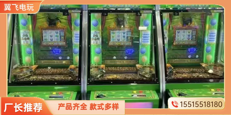 阜新市投币游戏机推币机 - 推荐